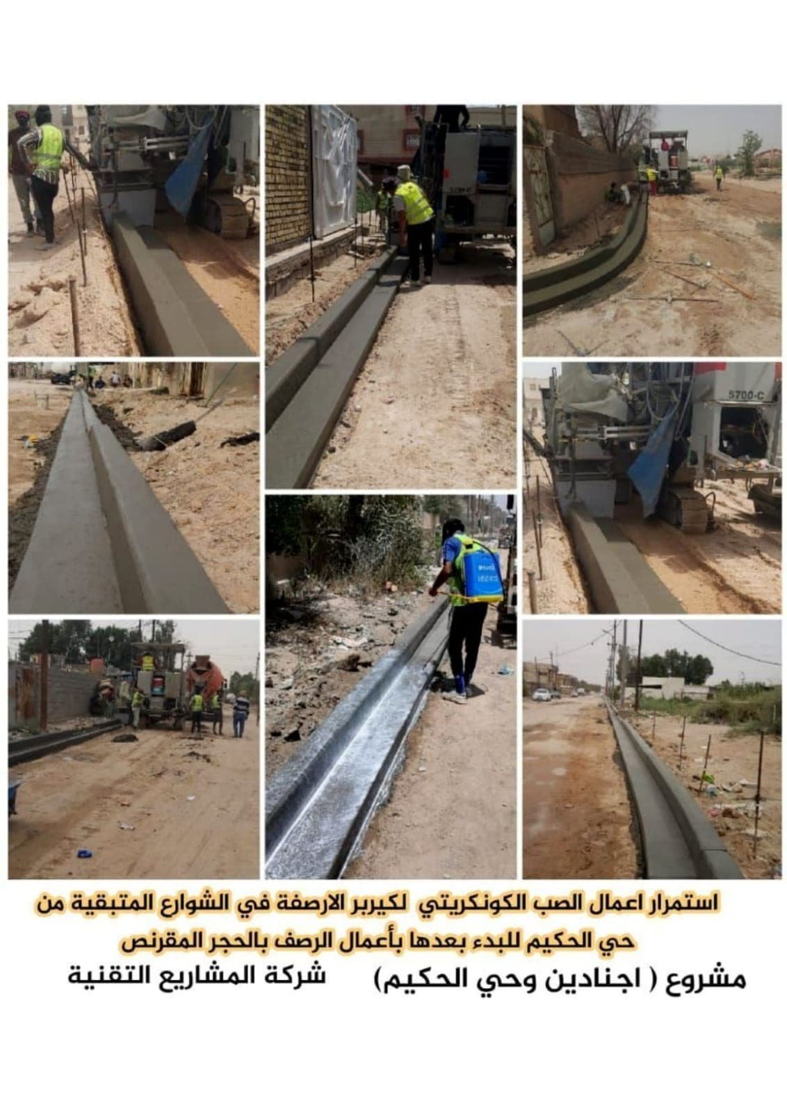 تطوير البنية التحتية المتكاملة: تبليط وصرف صحي في أجدادين وحي الحكيم