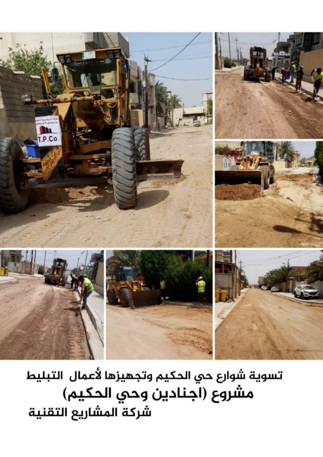 تطوير البنية التحتية المتكاملة: تبليط وصرف صحي في أجدادين وحي الحكيم